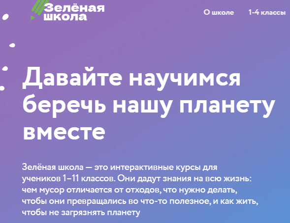 Урок «Что такое отходы: откуда они появляются и что с ними делать?».